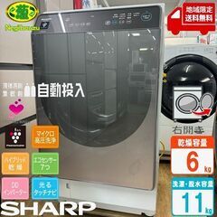 超美品【 SHARP 】シャープ 洗濯11.0㎏/乾燥6.0㎏ ...