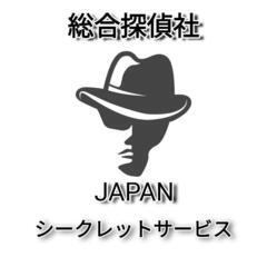 鹿児島県の探偵社ならJapanシークレットサービスへお任せください！の画像