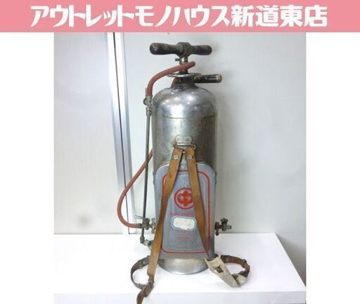 昭和レトロ アンティーク 噴霧器 マルナカ製作所 背負形全自動噴霧機 オブジェ レトロ インテリア ヴィンテージ 札幌市東区 新道東店