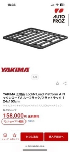 YAKIMA 正規品 LockN’Load Platform A ロックンロードA ルーフラック/フラットラック 124x153cm