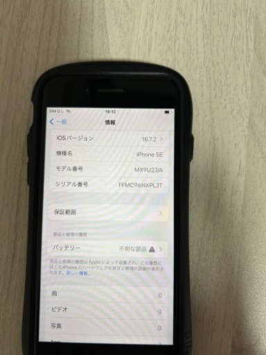 iPhone SE2  レッド