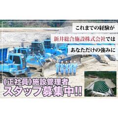 転勤なし/年間休日125日 新井総合施設株式会社 施設管理…