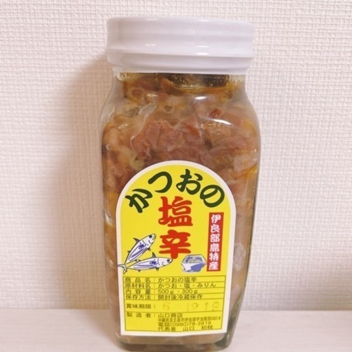 ⭐️レア商品⭐️宮古島　かつおの塩辛　500g ✖️2伊良部島