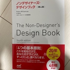 ノンデザイナーズ・デザインブック　第四版