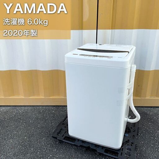 【取引決定済】     2020年製■YAMADA (ヤマダセレクト) 洗濯機（6.0kg）YWM-T60G1 全自動洗濯機 6キロ