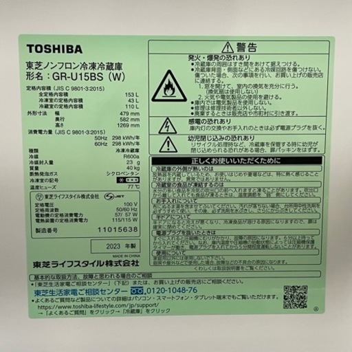 ◇東芝 ノンフロン冷凍冷凍庫 153L 2023年製 自動霜取り 耐熱テーブル GR-U15BS 冷え確認OK ! !