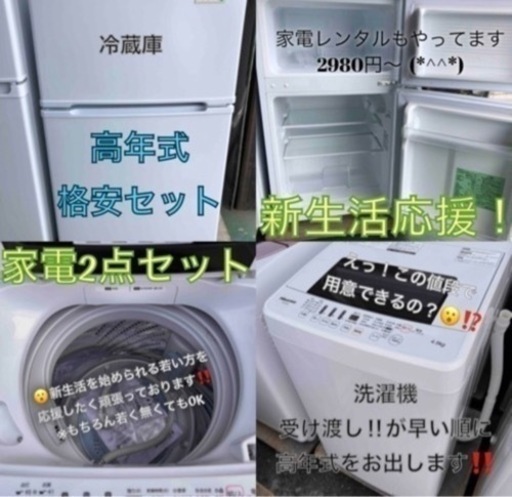 T【格安高年式セット】冷蔵庫 洗濯機セット⑥