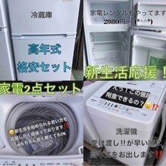 T【格安高年式セット】冷蔵庫 洗濯機セット⑥