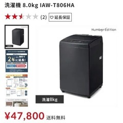受取者確定済】【値下げ】家電セット IRIS OHYAMA (冷蔵庫・洗濯機 