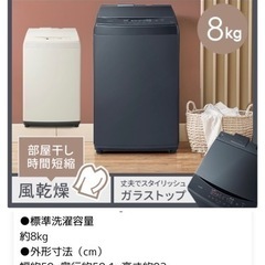 受取者確定済】【値下げ】家電セット IRIS OHYAMA (冷蔵庫・洗濯機 