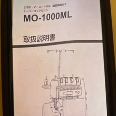 オーバーロックミシン juki mo-1000ml