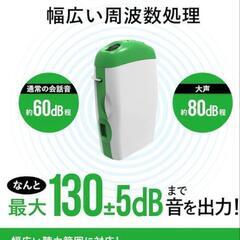 【新品未使用】集音器 ポケットタイプ