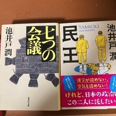 池井戸潤　小説