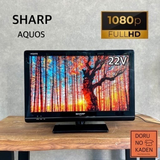 プレゼントを選ぼう！ ☑︎ご成約済み SHARP AQUOS テレビ 22型✨ フル