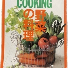 (終了)オレンジページcooking野菜の料理