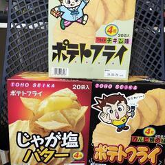 一時休止。ポテトフライ２０Ｐ3種