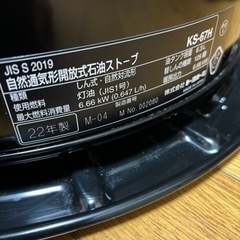 トヨトミ 対流型石油ストーブ KS-67H B 22年製