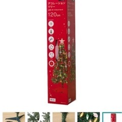 【中古】ニトリ120cm クリスマスツリー ¥1,500