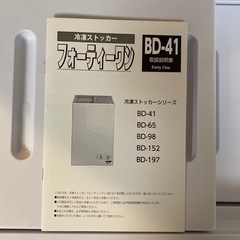 冷凍庫 41L 値引きします