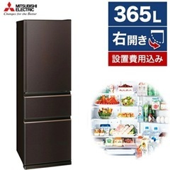 【ネット決済】三菱電機 冷蔵庫 3ドア 365L ダークブラウン