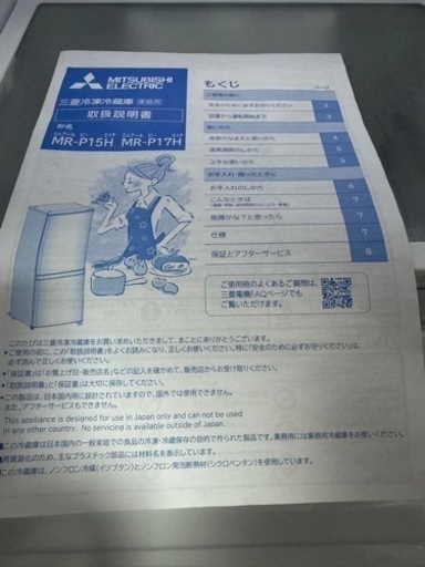 2022年製　三菱冷凍冷蔵庫　MITSUBISHI MR-P15H-H GRAY