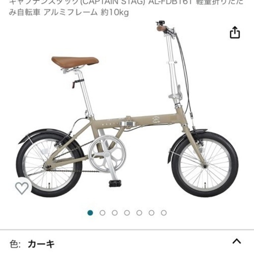 キャプテンスタッグ　折りたたみ　自転車