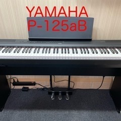 YAMAHA P-125aB 電子ピアノ　88鍵盤　ブラック
