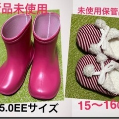 新品  15㎝ 2足セット  ピンク長靴とボアスリッパ  子ども用