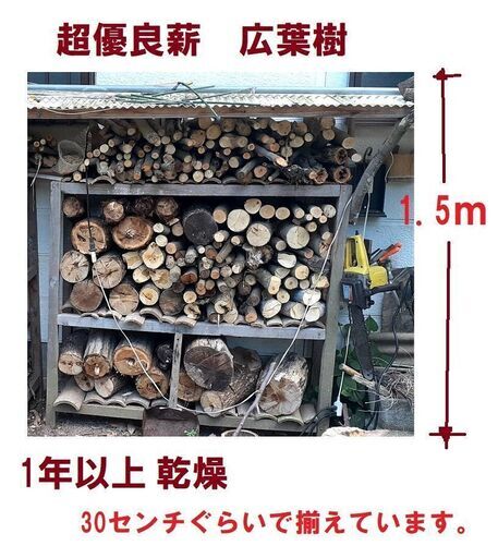 薪　大人気！薪ストーブ用乾燥薪・キャンプ用薪☆☆ 1年前に伐採した　超優良樫の木＆広葉樹\u0026たくさんおまけ付き！　軽トラ1台分10000円 　超お買い得品です！