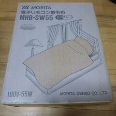 モリタ電子リモコン敷毛布（MHB-SW55)未使用品