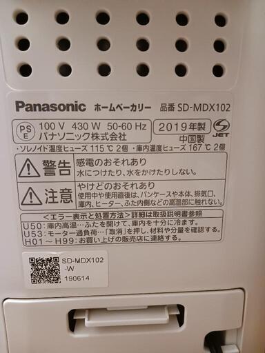 ホームベーカリー(Panasonic2019年モデル)