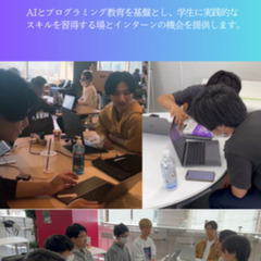 【学生団体】AIやデータサイエンス、webアプリ開発などに携わり...