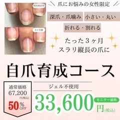 【モニター様募集】人気の自爪育成が50%off❣️