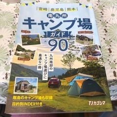 鹿児島、熊本、宮崎、キャンプ場ガイド