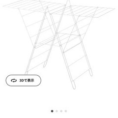【新品】IKEA イケア　物干しラック　FROST フロスト
