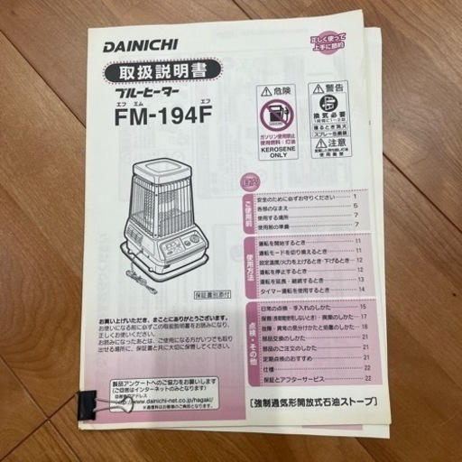 DAINICHI ブルーヒーター FM-194F 2010年製　石油ストーブ