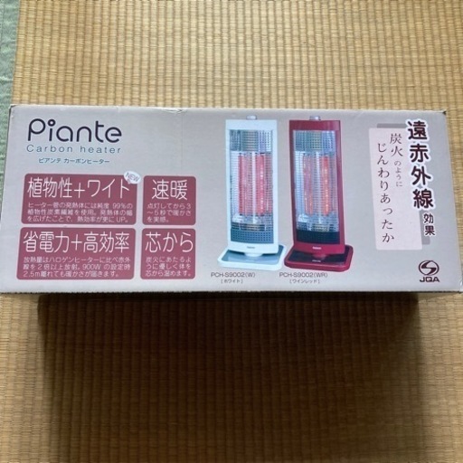 すぐ暖かい⭐︎Piante Carbon heaterピアンテ ヒーター 2段階式