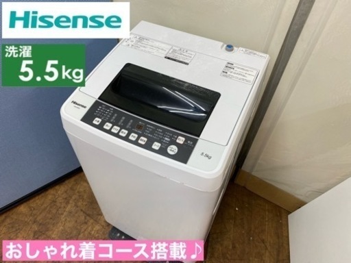 I362  Hisense 洗濯機 （5.5㎏)  ⭐ 動作確認済 ⭐ クリーニング済