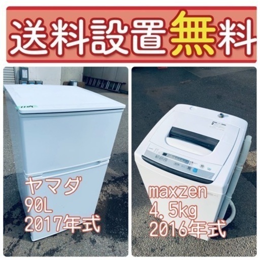 超特価セール中❤️‍送料・設置無料の冷蔵庫/洗濯機セットを手に入れよう⭐️