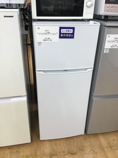【トレファク神戸新長田 】Haierの2ドア冷蔵庫2019年製です！【取りに来れる方限定】