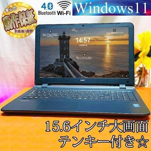 NEC テンキー付きノートPC☆15.6インチ 大画面！☆その⑤ 製造番号：5Z000771A