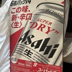 ［決まりました］アサヒスーパードライ　お値引き可能です‼︎(^^)