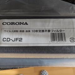 コロナ除湿機フィルターCD-JF2