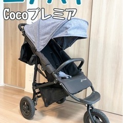 【ネット決済】★エアバギーココプレミア★付属品有り