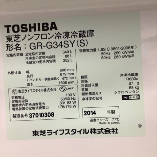 TOSHIBA 東芝 3ドア冷蔵庫 GR-G34SY 2014年製【トレファク 川越店】