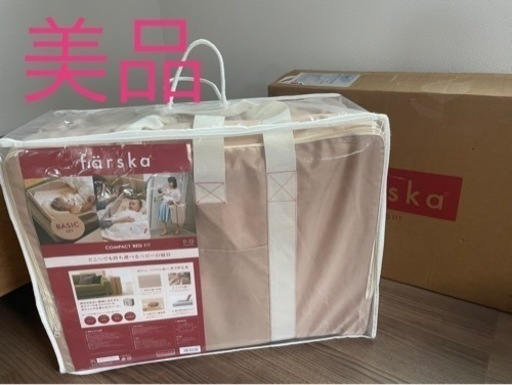 【美品】ファルスカ　コンパクトベッド