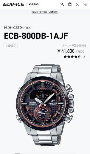 格安　美品　ソーラーBluetooth　CASIO　EDIFICE　ECB-800DB-1AJF