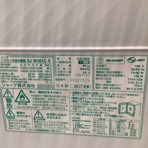 SHARP シャープ3ドア冷蔵庫 SJ-W351C-S 2017年製【トレファク 川越店】