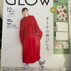 GLOW12月号　雑誌のみ