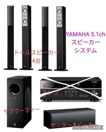 YAMAHA サラウンドスピーカー　5.1chシステム　スピーカーセット　NS90 NS120 C120 SW010 Yamaha サラウンドスピーカーシステム ヤマハ、フロントバーチャル